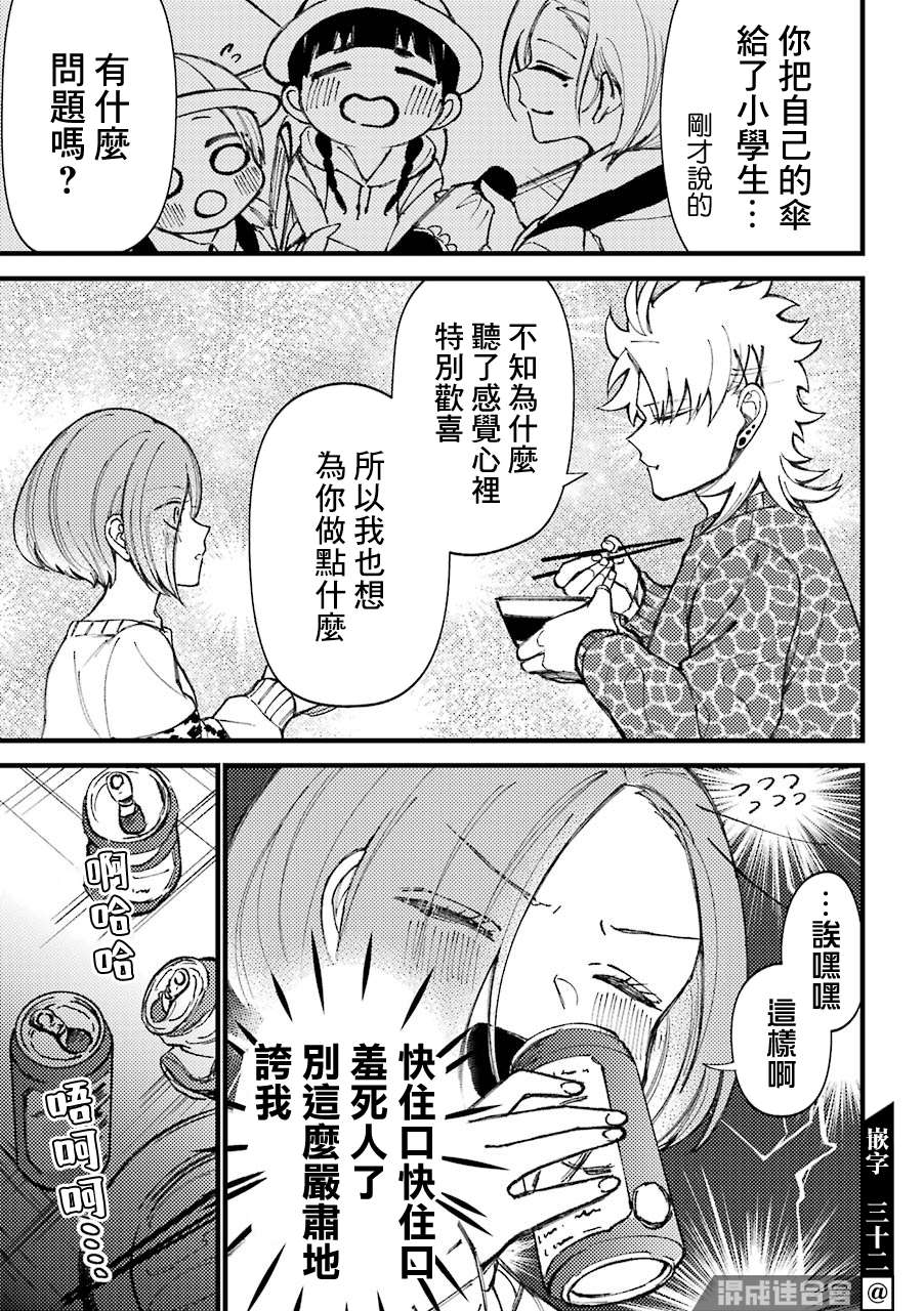路过的不良少年随口给你一点实用小建议第46话