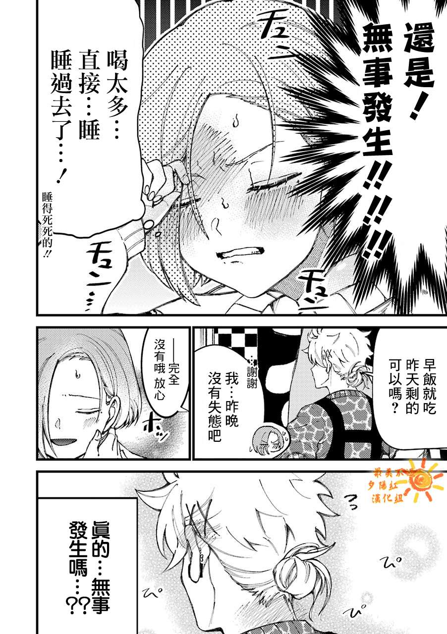 路过的不良少年随口给你一点实用小建议第46话