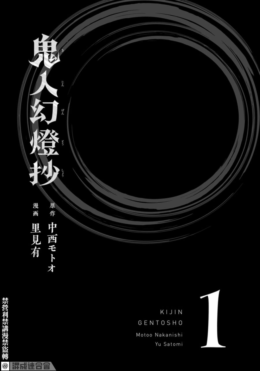 鬼人幻灯抄第01话