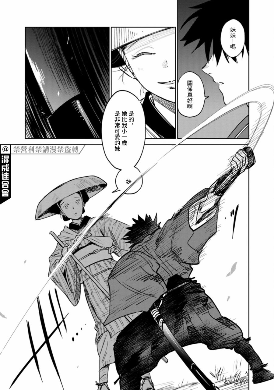 鬼人幻灯抄第01话