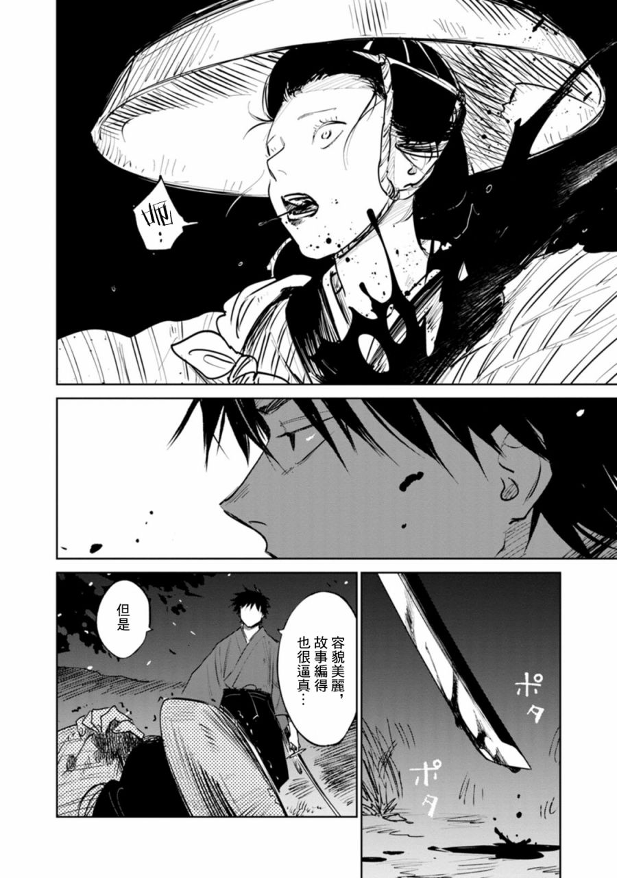 鬼人幻灯抄第01话