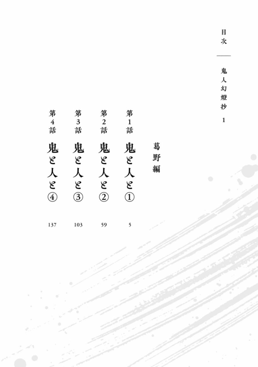 鬼人幻灯抄第01话