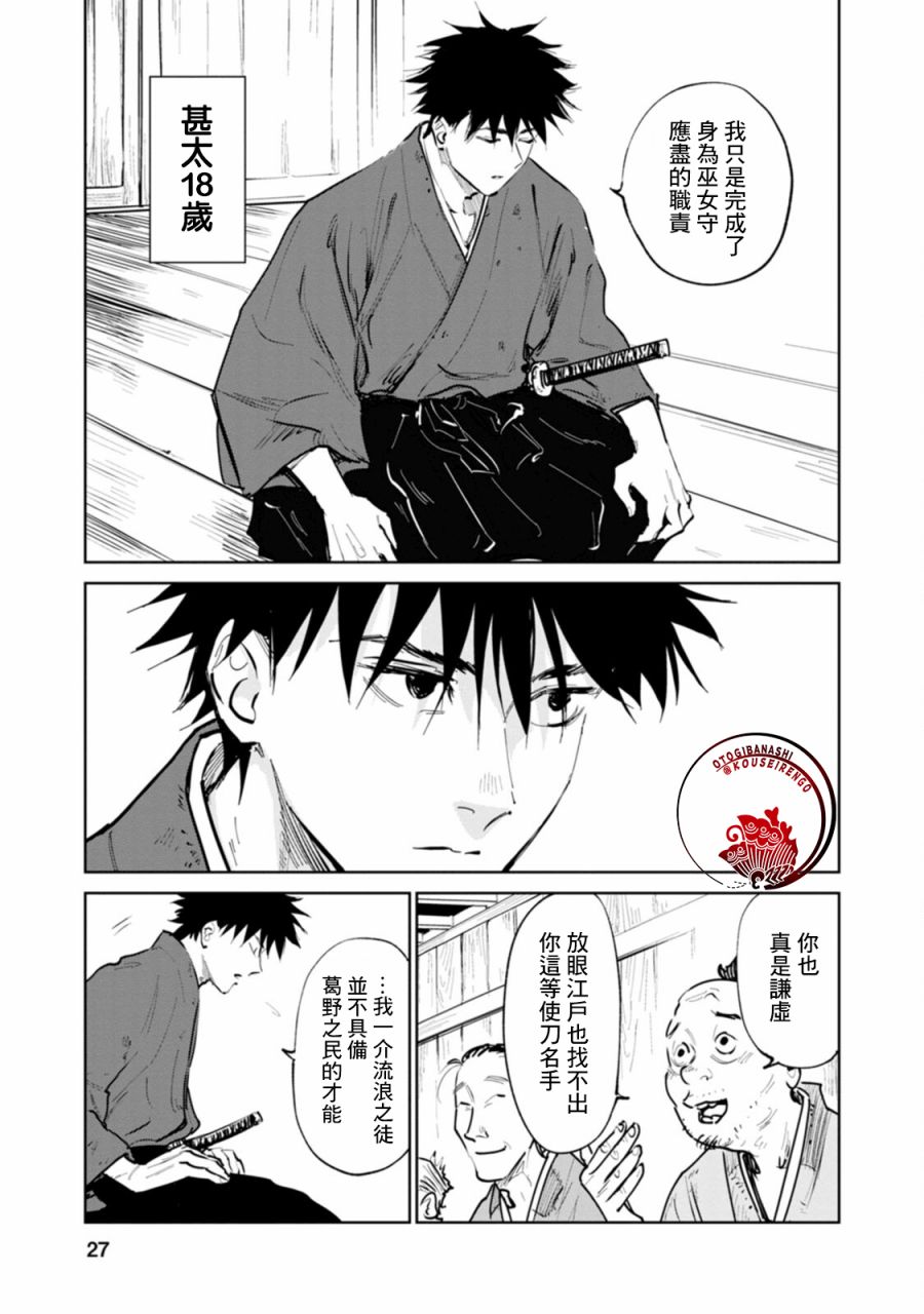 鬼人幻灯抄第01话