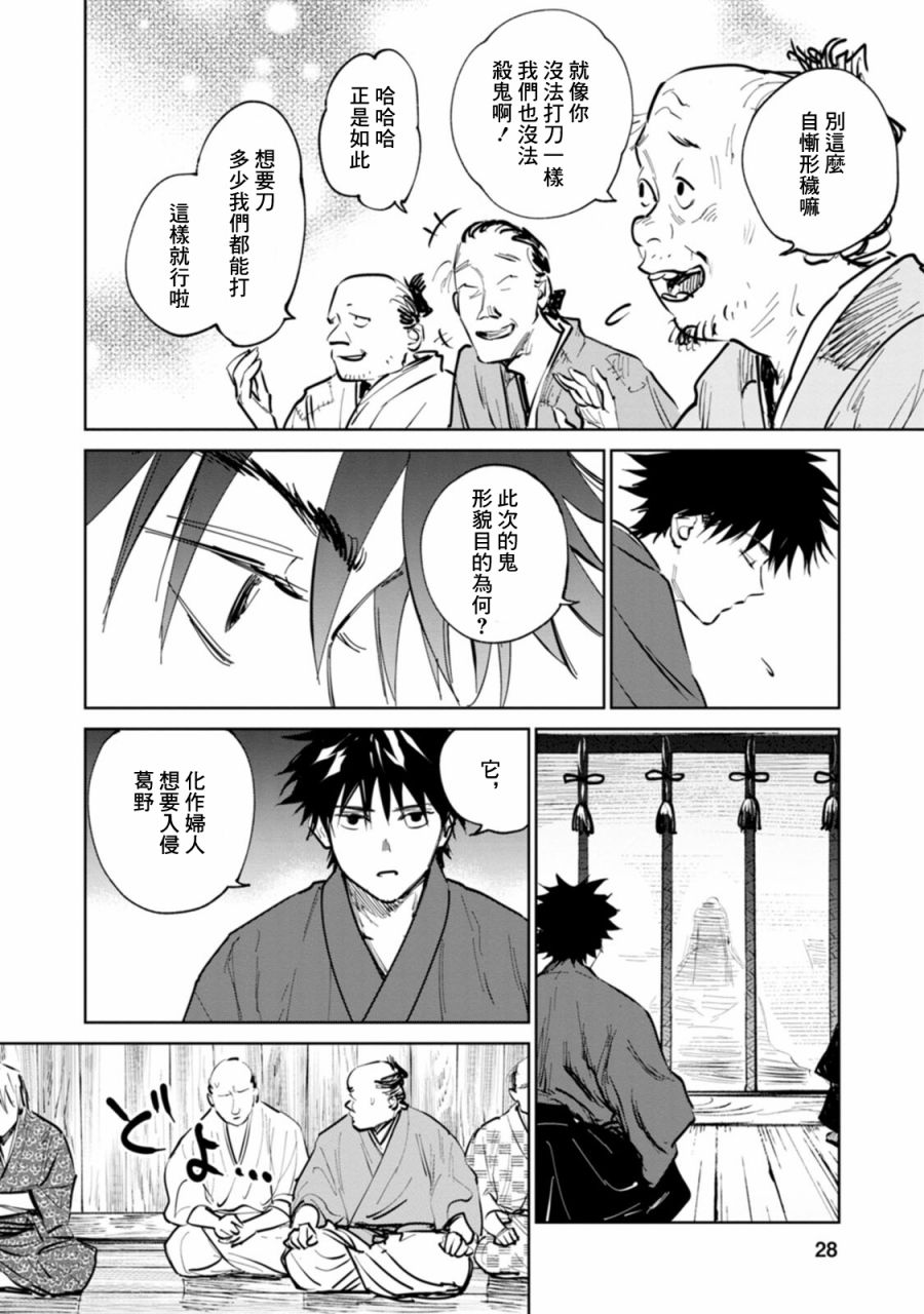 鬼人幻灯抄第01话