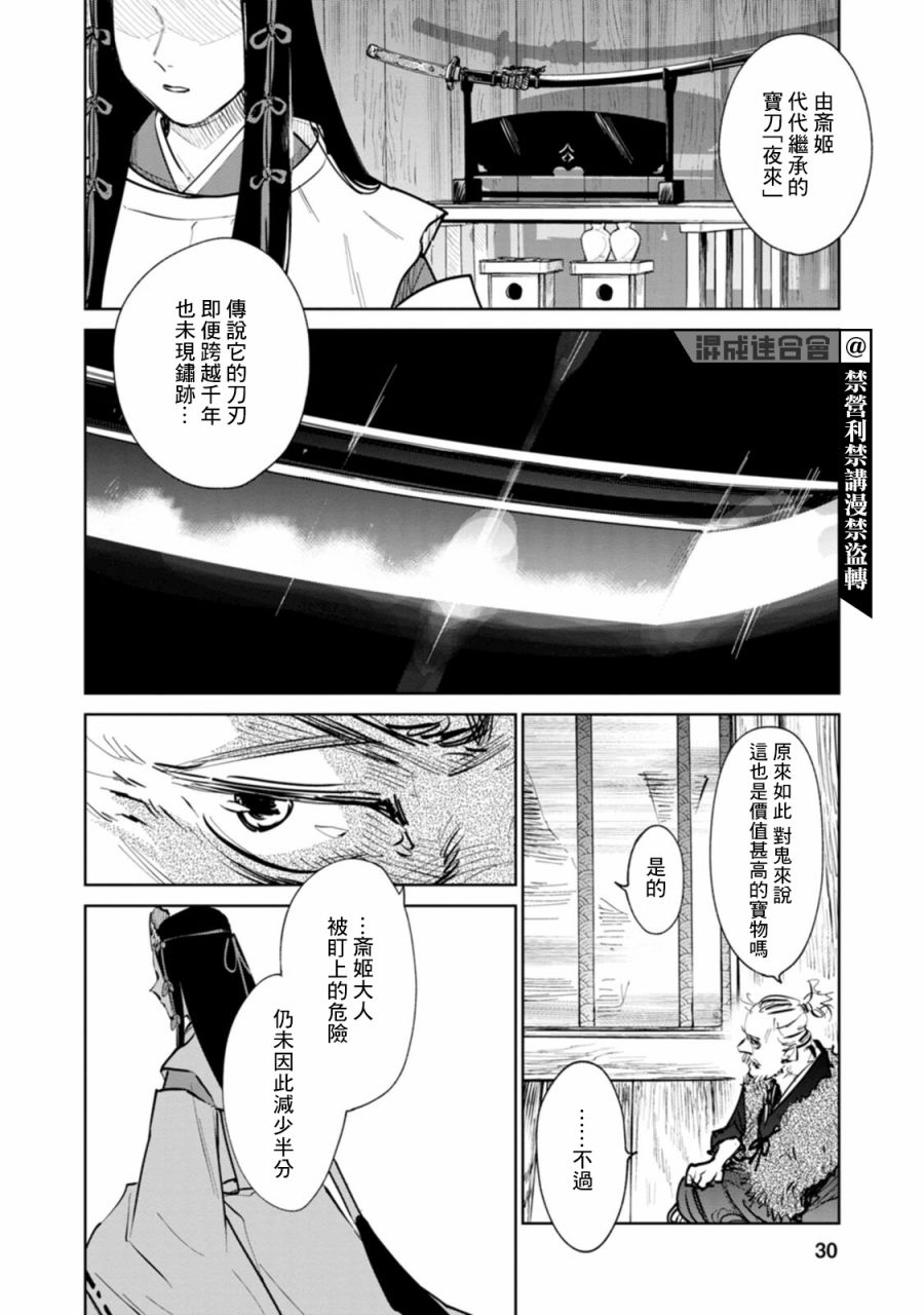 鬼人幻灯抄第01话