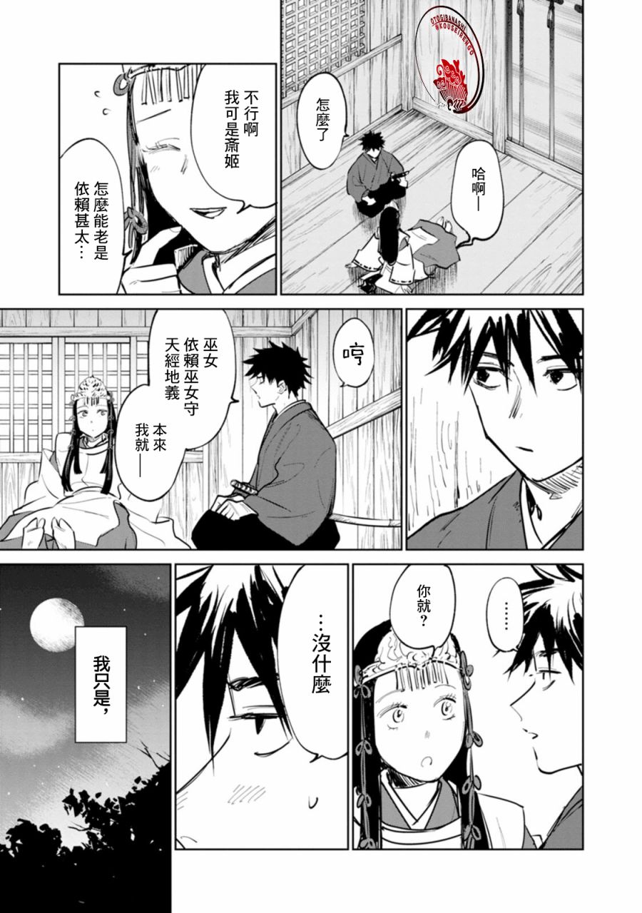 鬼人幻灯抄第01话