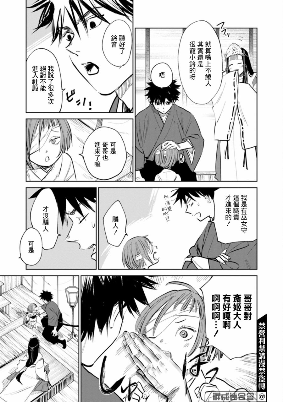 鬼人幻灯抄第01话