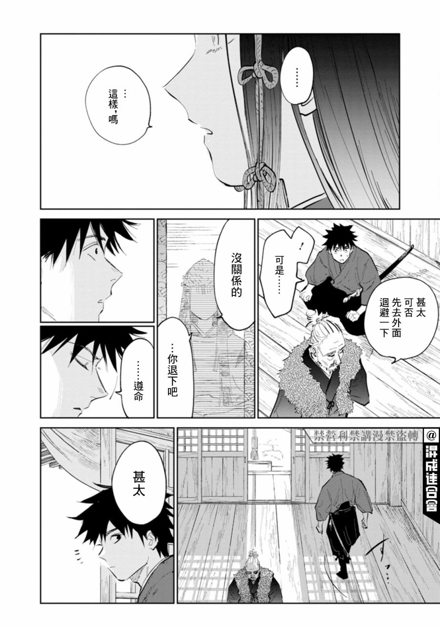 鬼人幻灯抄第01话