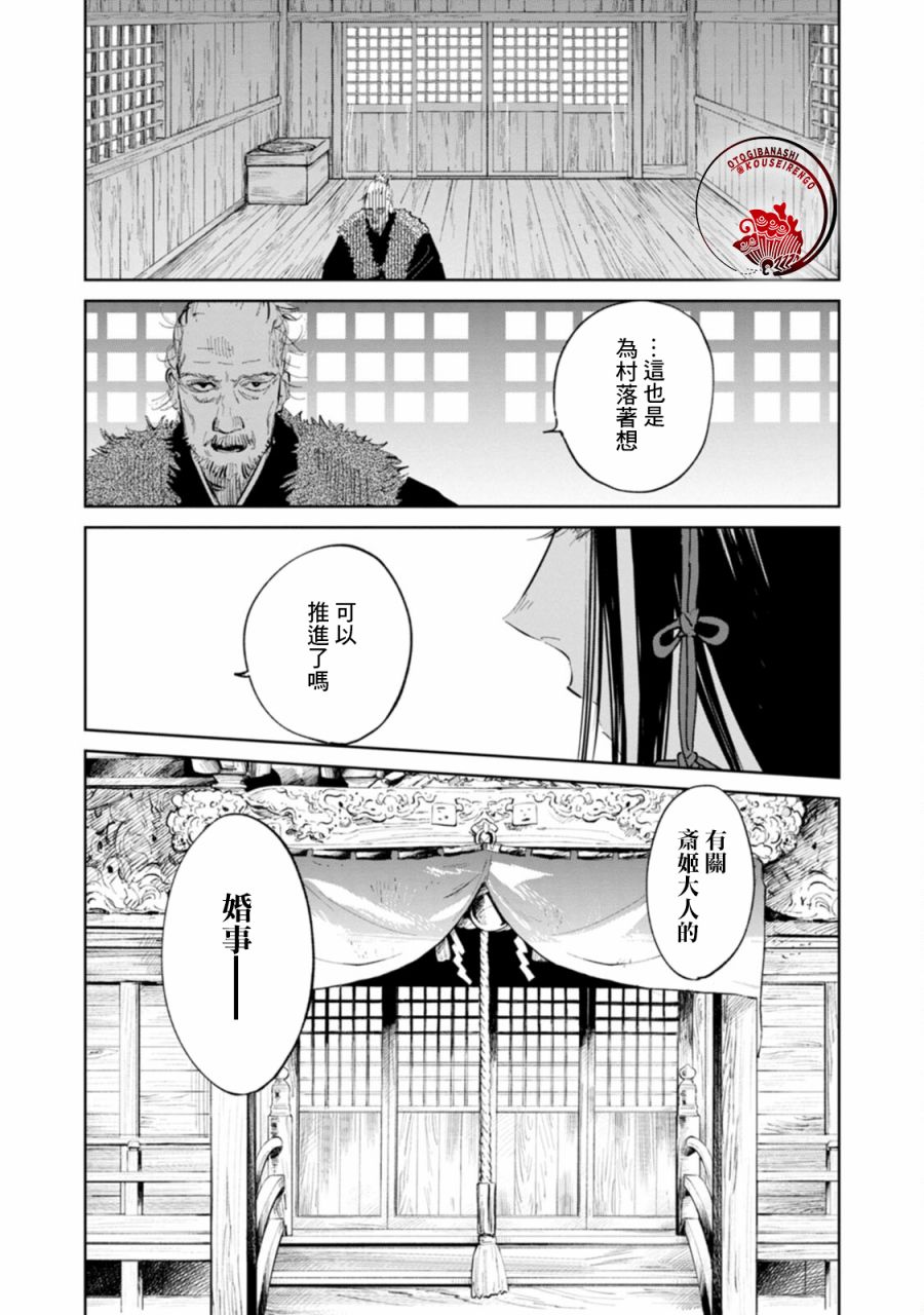 鬼人幻灯抄第01话