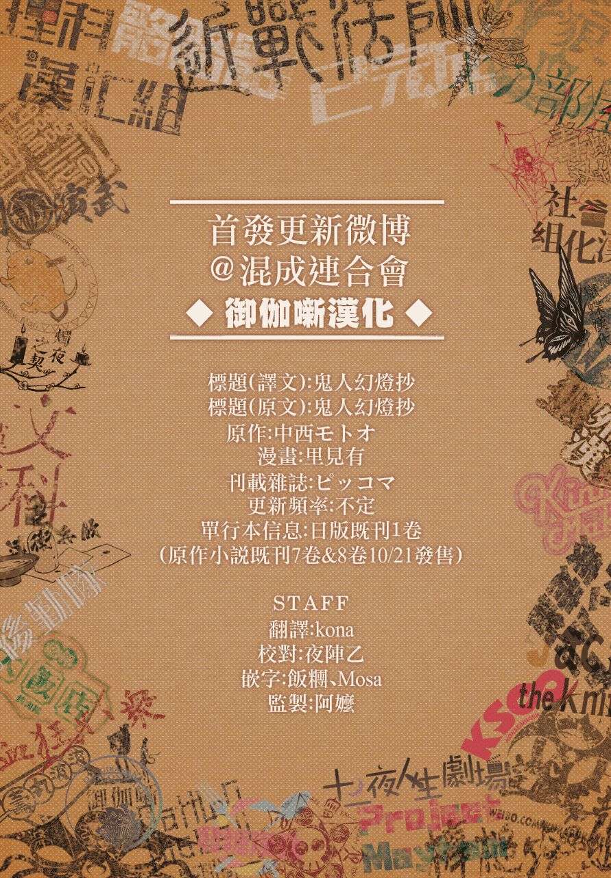 鬼人幻灯抄第01话