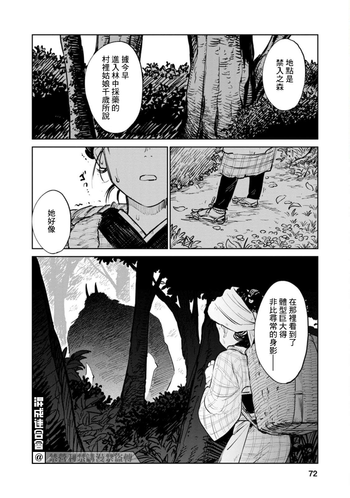 鬼人幻灯抄第02话