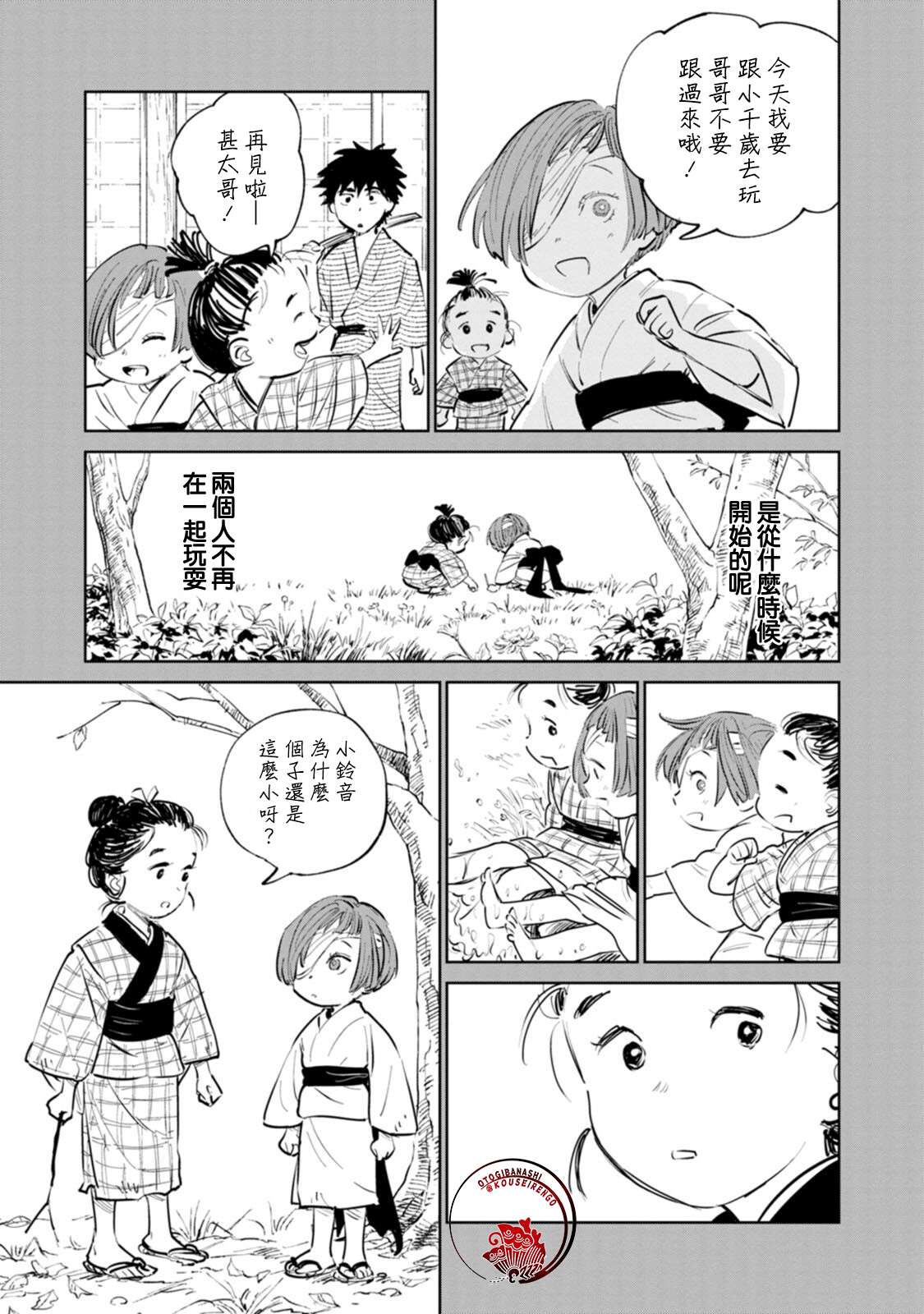 鬼人幻灯抄第02话