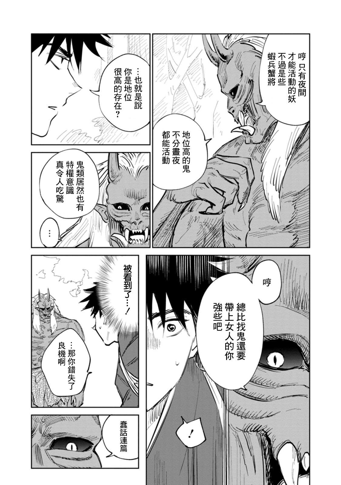 鬼人幻灯抄第02话