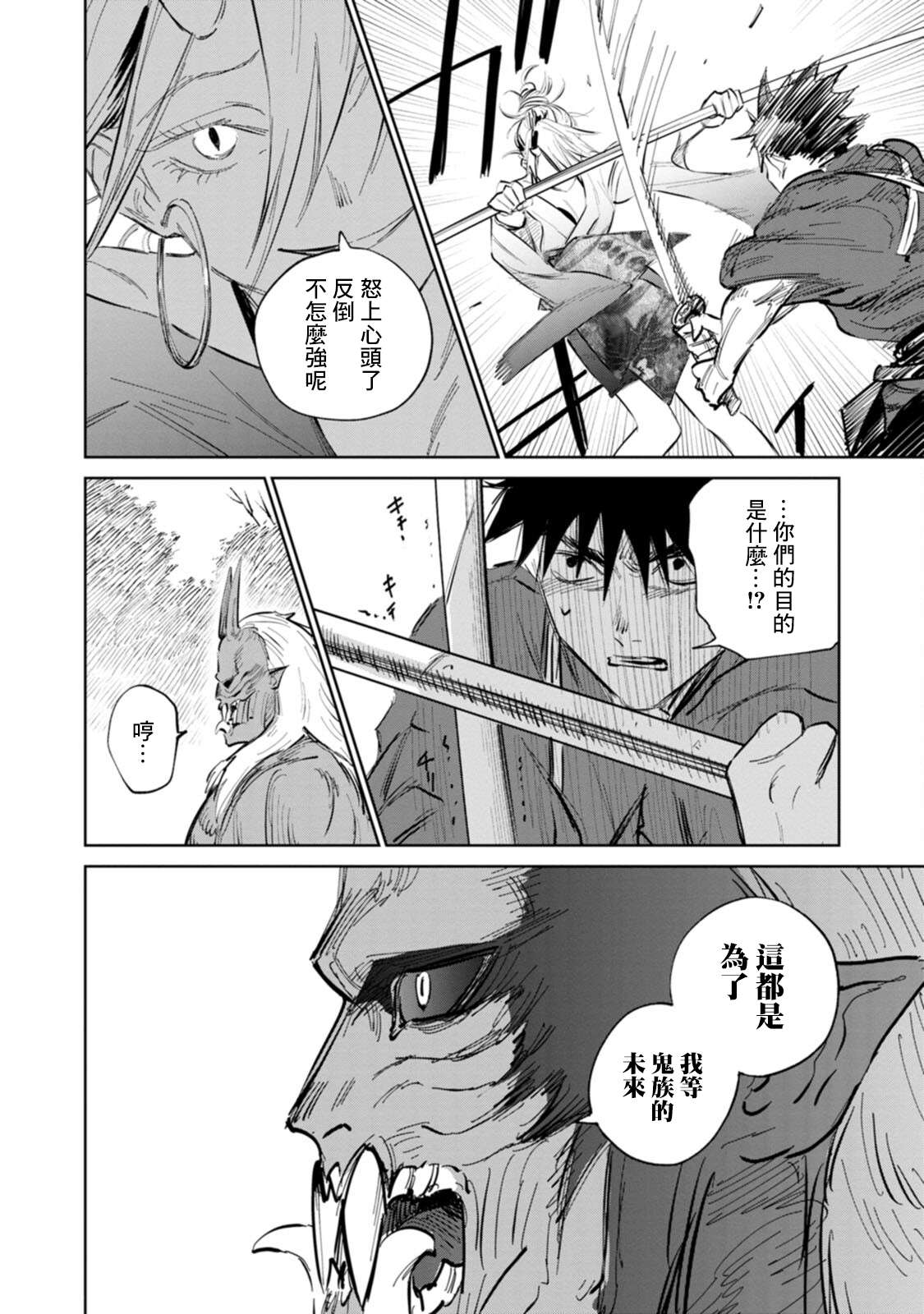 鬼人幻灯抄第02话