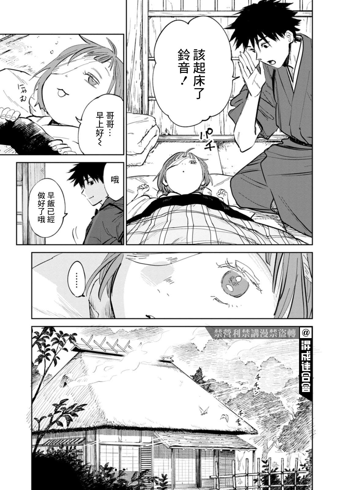 鬼人幻灯抄第02话