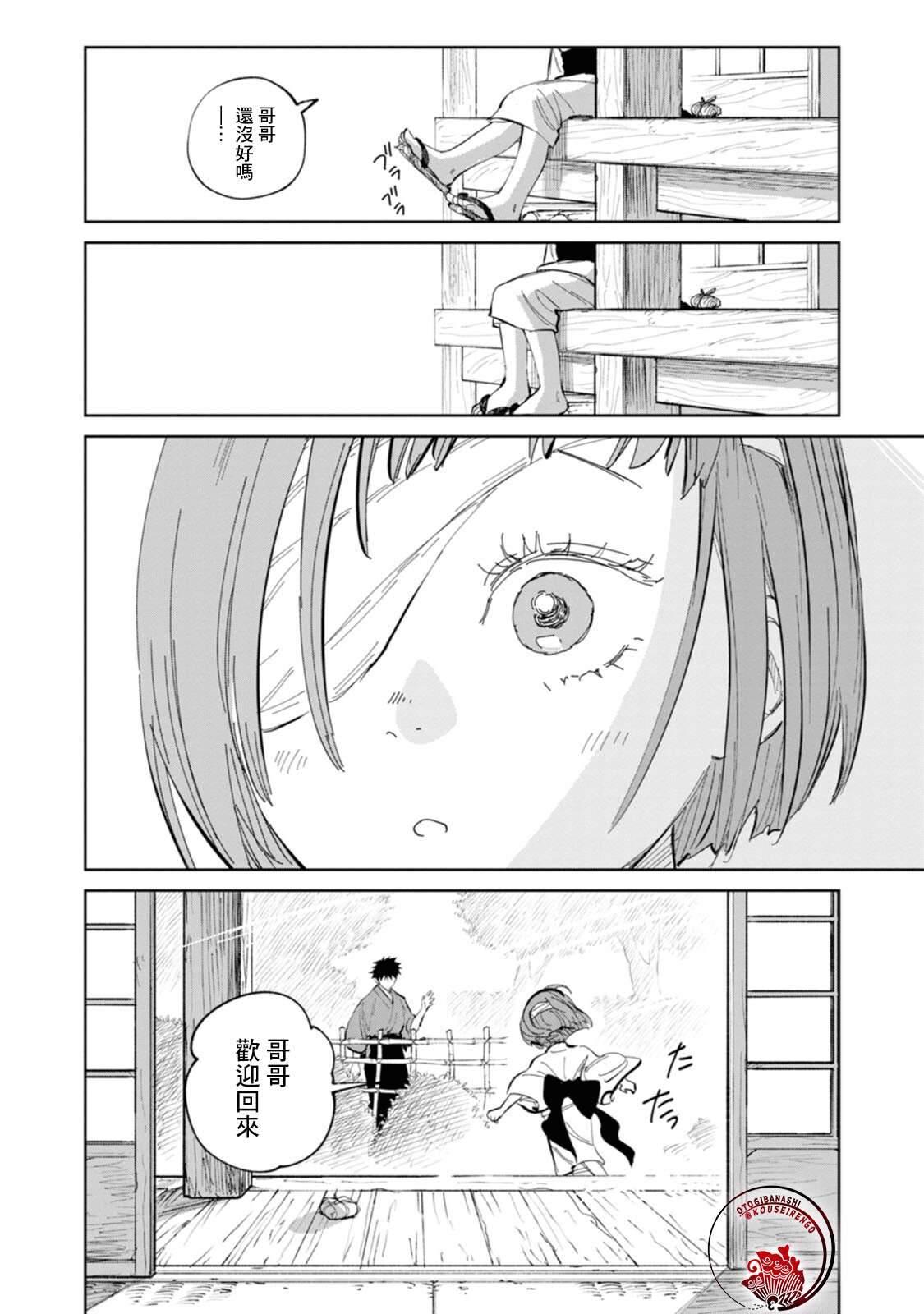 鬼人幻灯抄第02话