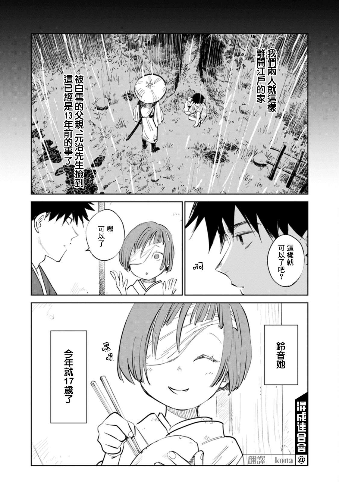 鬼人幻灯抄第02话