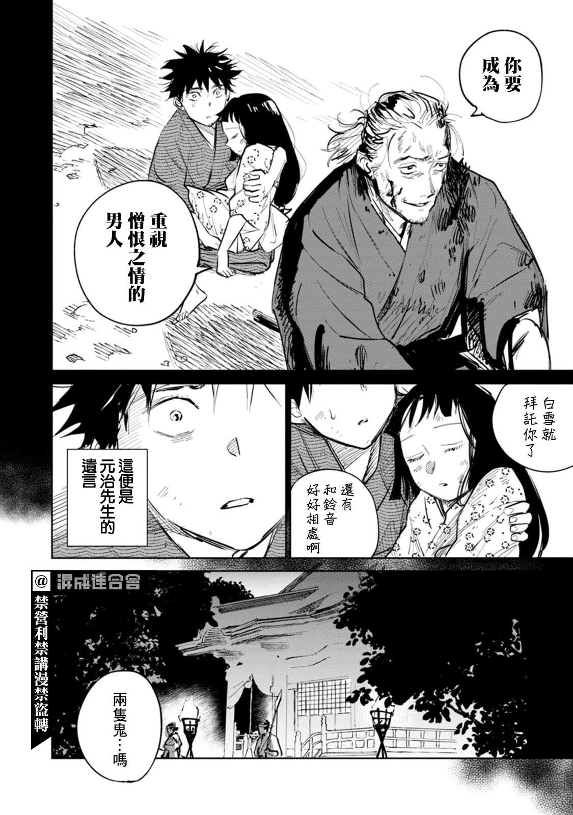 鬼人幻灯抄第03话