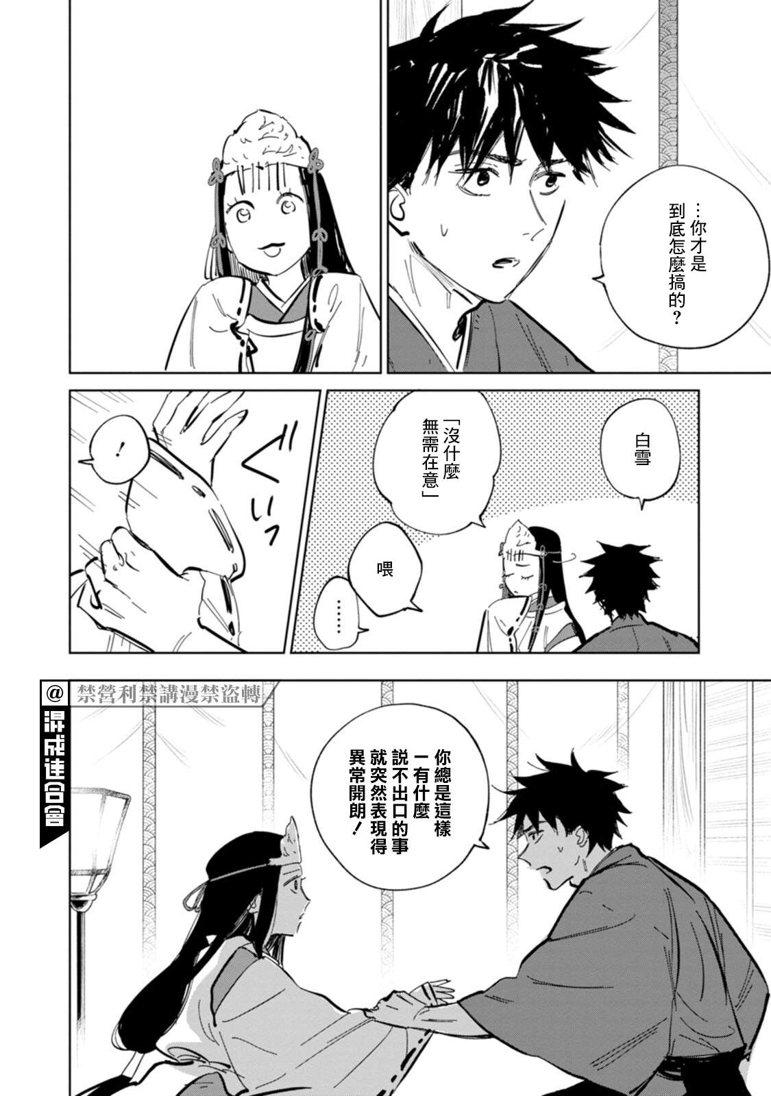 鬼人幻灯抄第03话