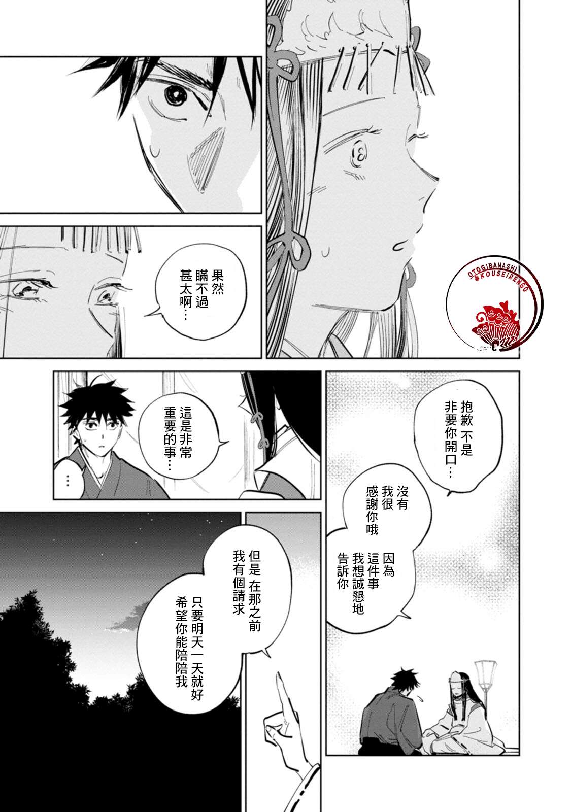 鬼人幻灯抄第03话