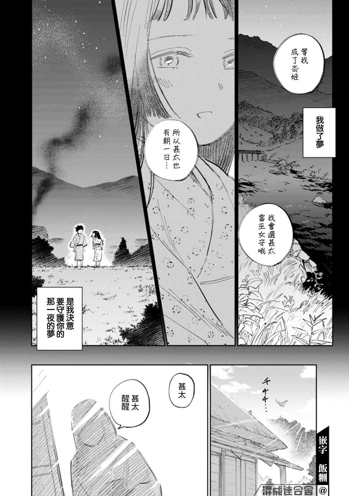 鬼人幻灯抄第03话