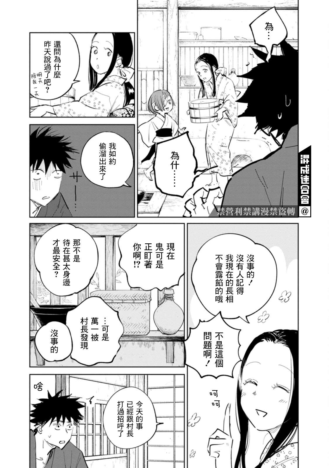 鬼人幻灯抄第03话