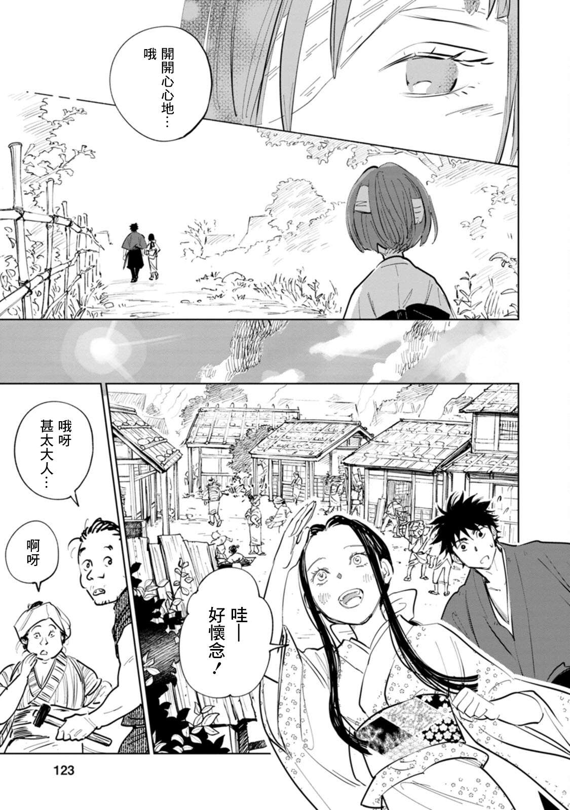 鬼人幻灯抄第03话
