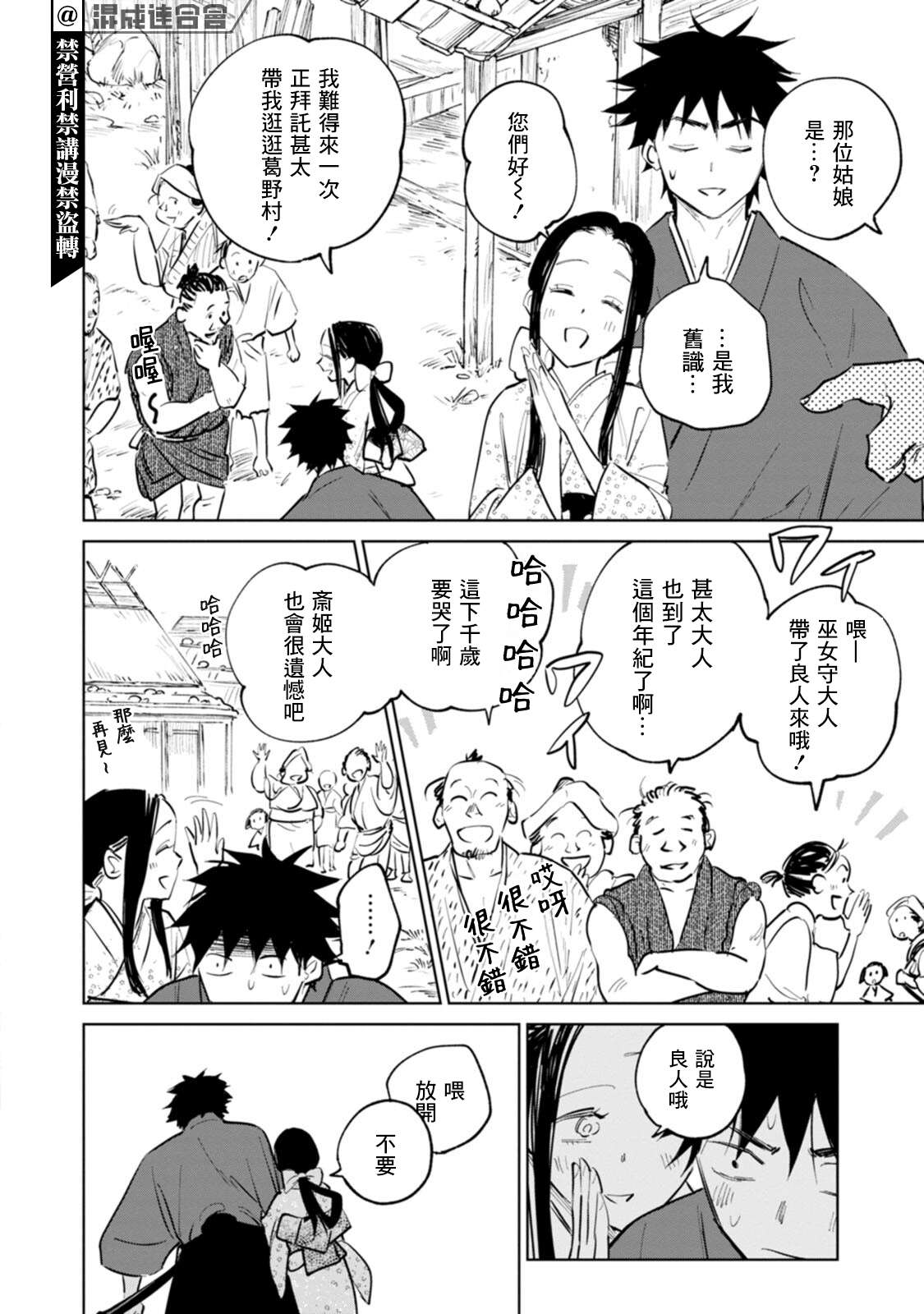 鬼人幻灯抄第03话