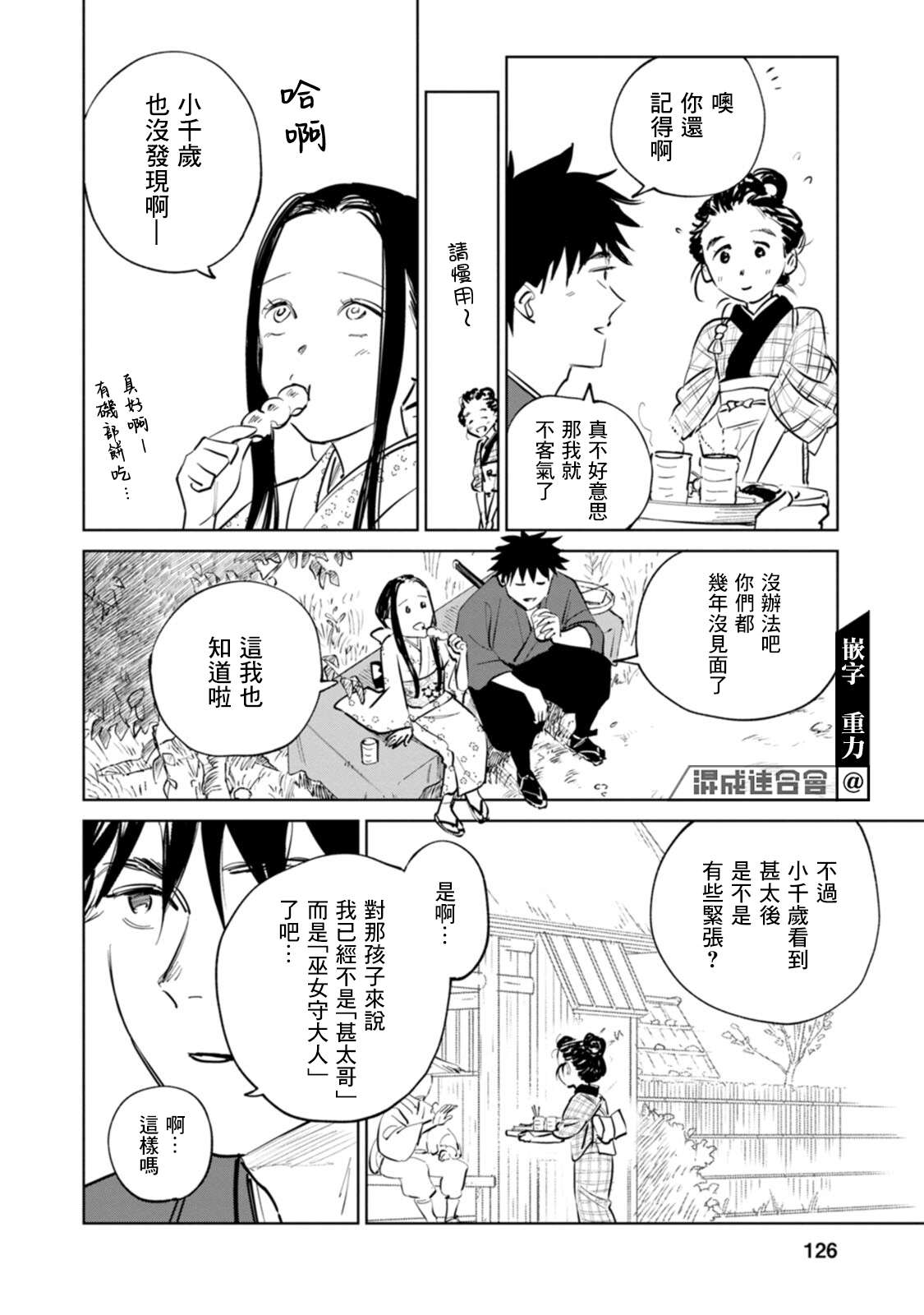 鬼人幻灯抄第03话
