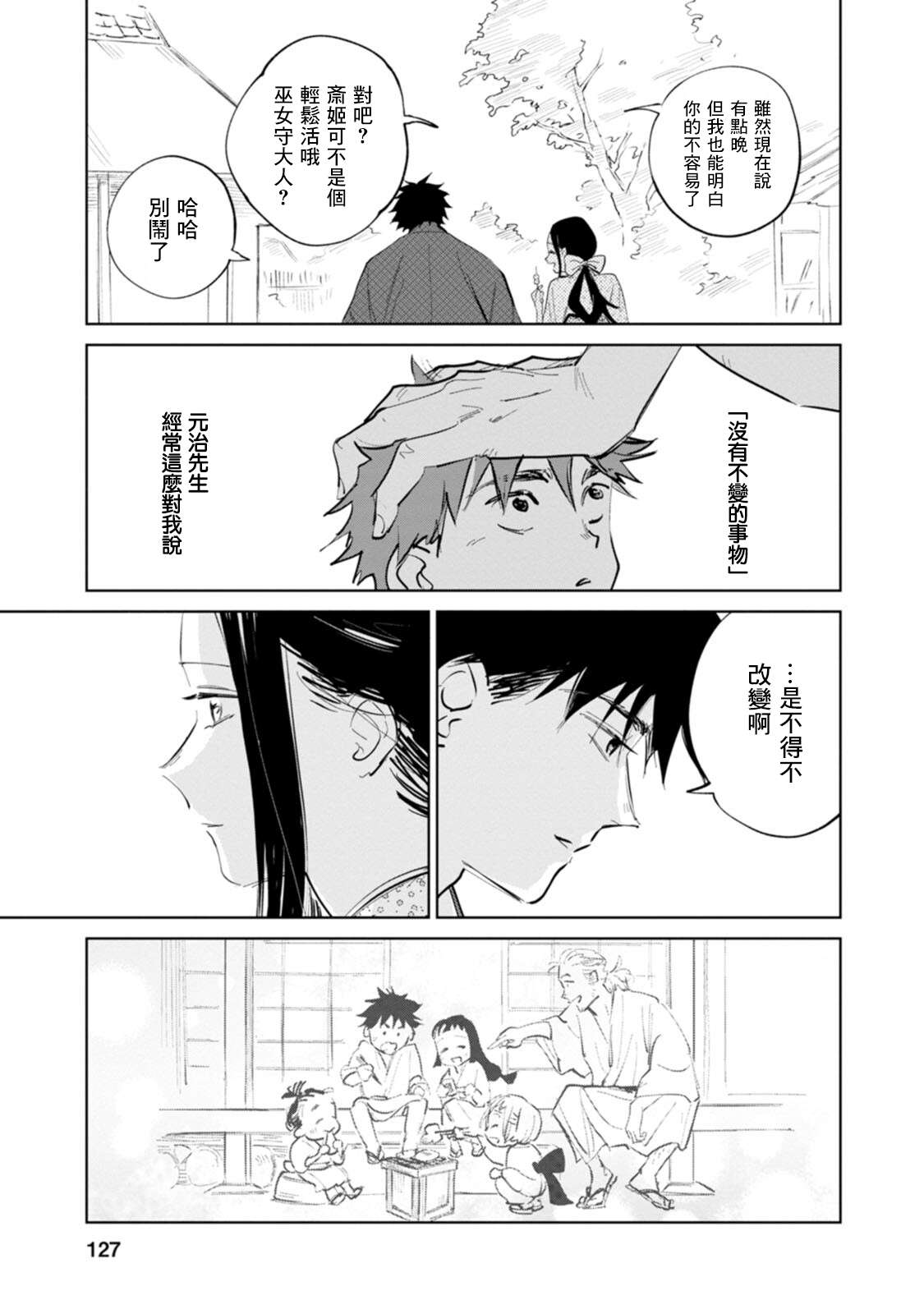 鬼人幻灯抄第03话