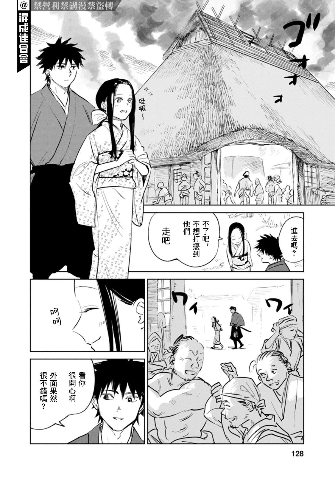 鬼人幻灯抄第03话