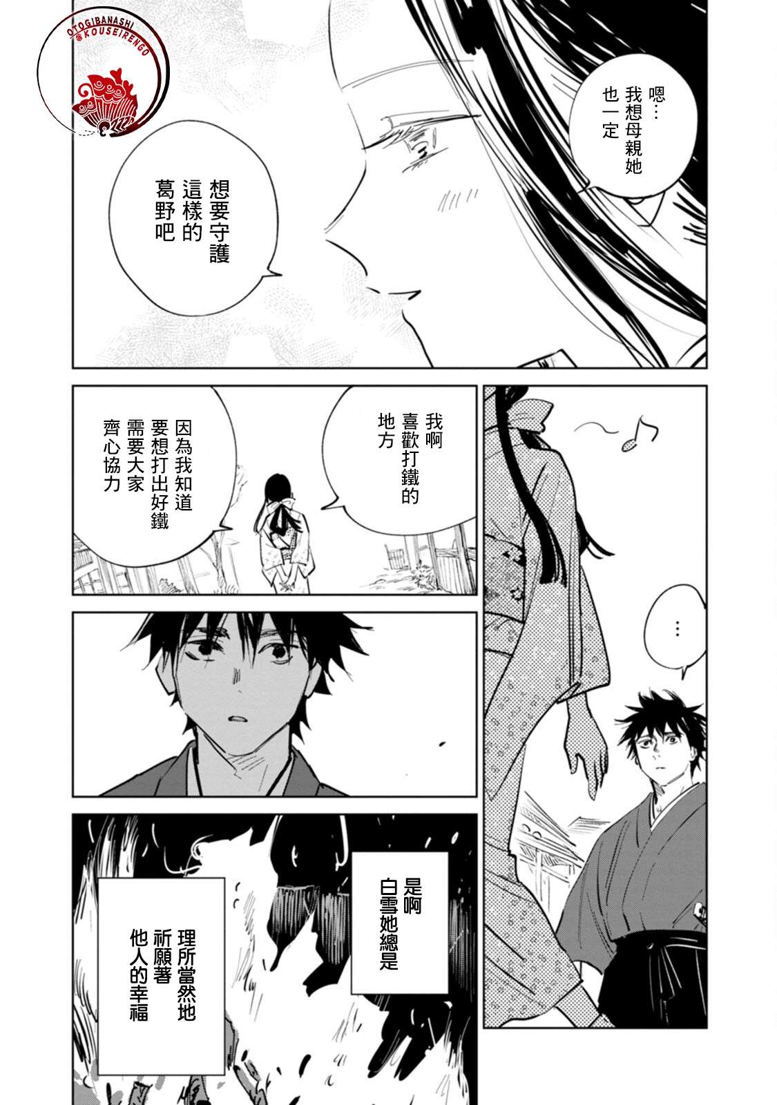 鬼人幻灯抄第03话