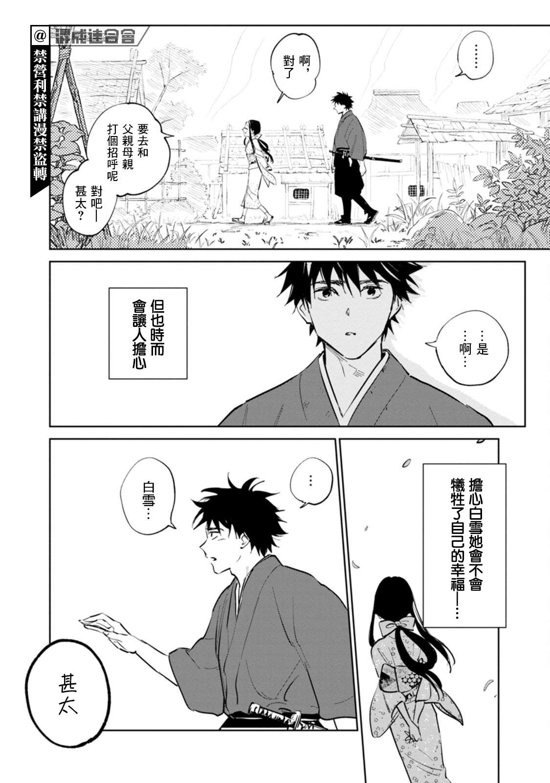 鬼人幻灯抄第03话