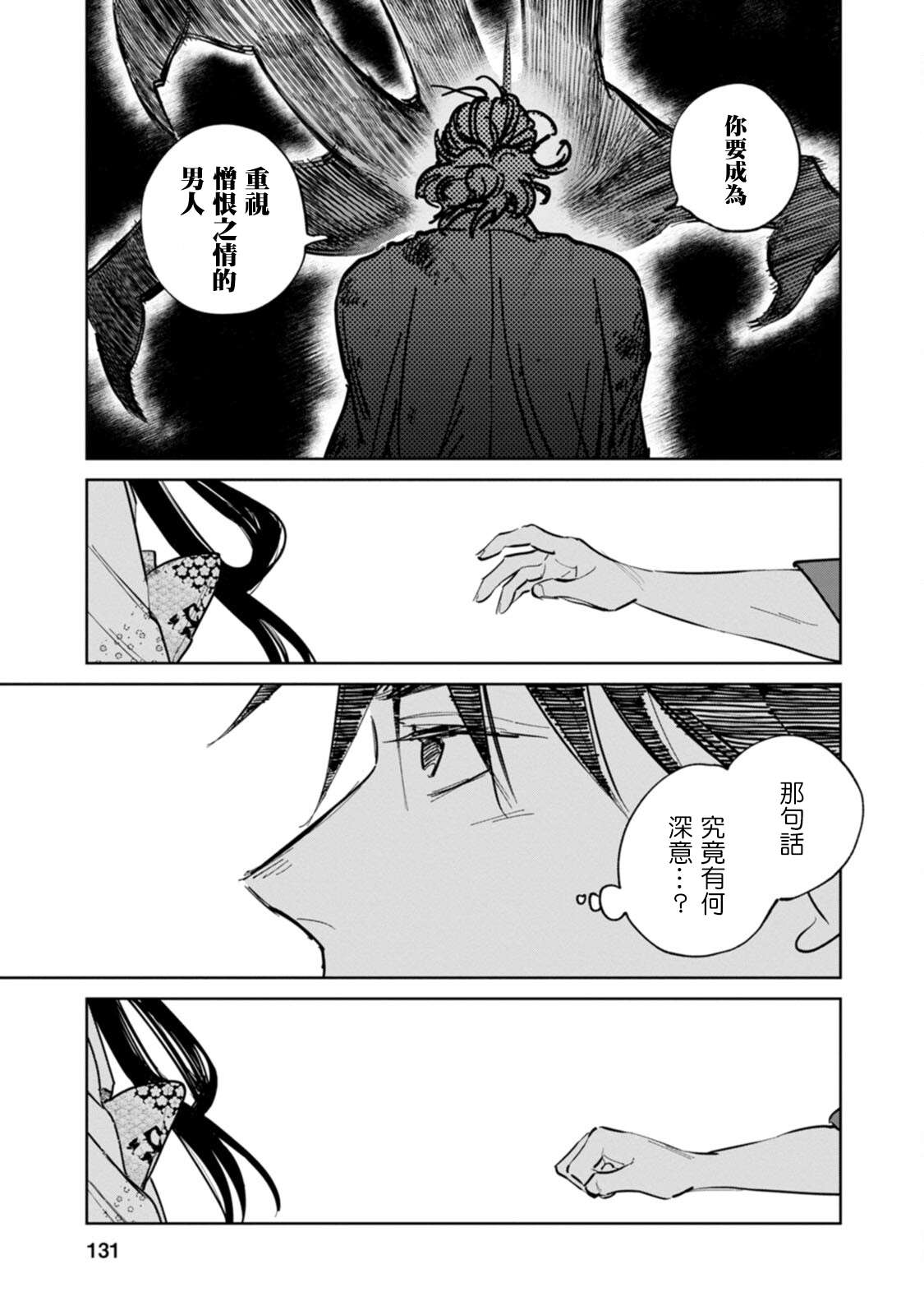 鬼人幻灯抄第03话