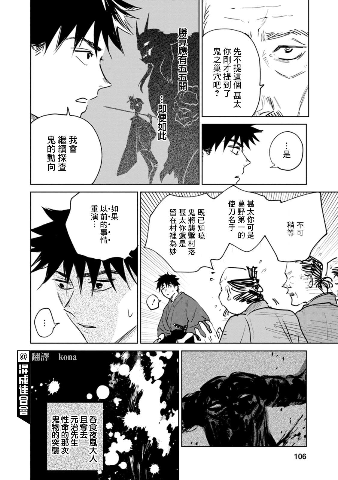 鬼人幻灯抄第03话