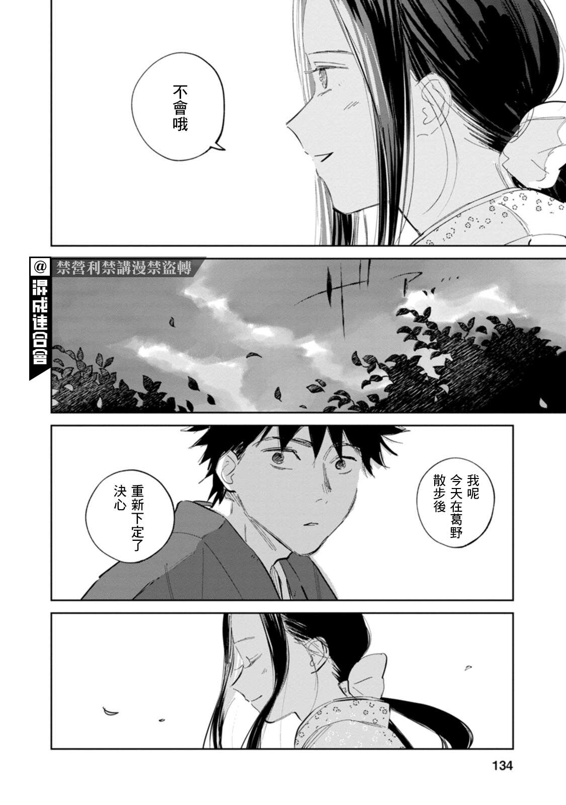 鬼人幻灯抄第03话