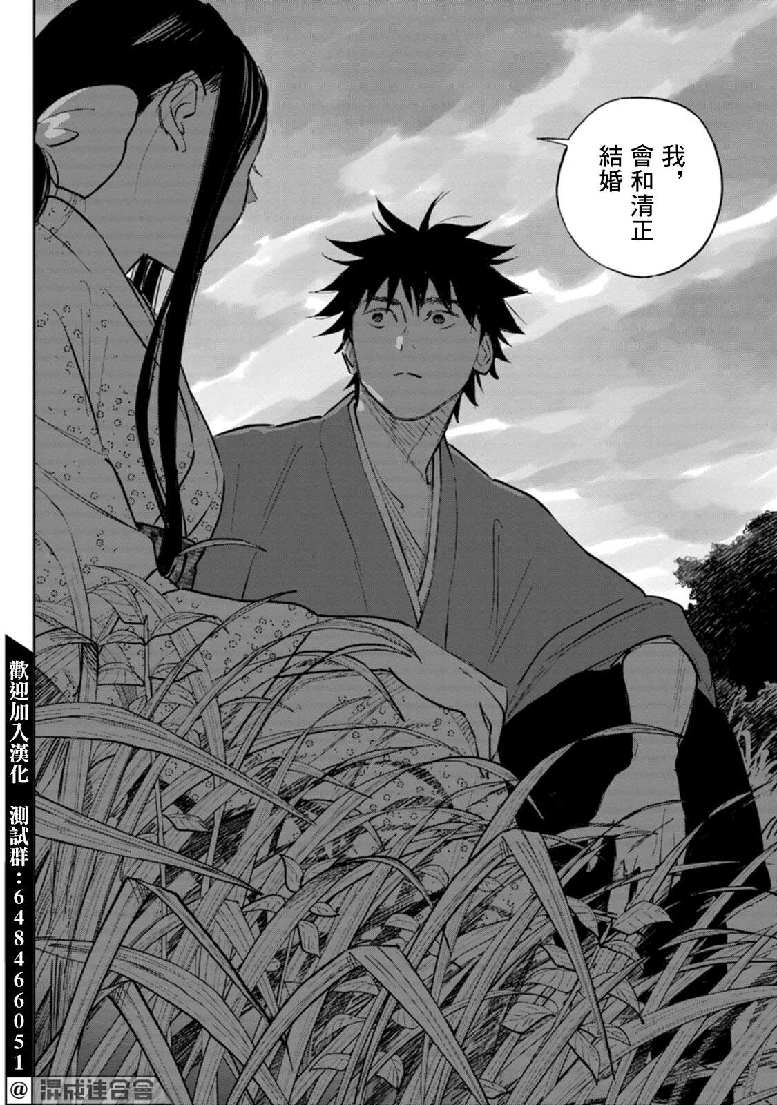 鬼人幻灯抄第03话