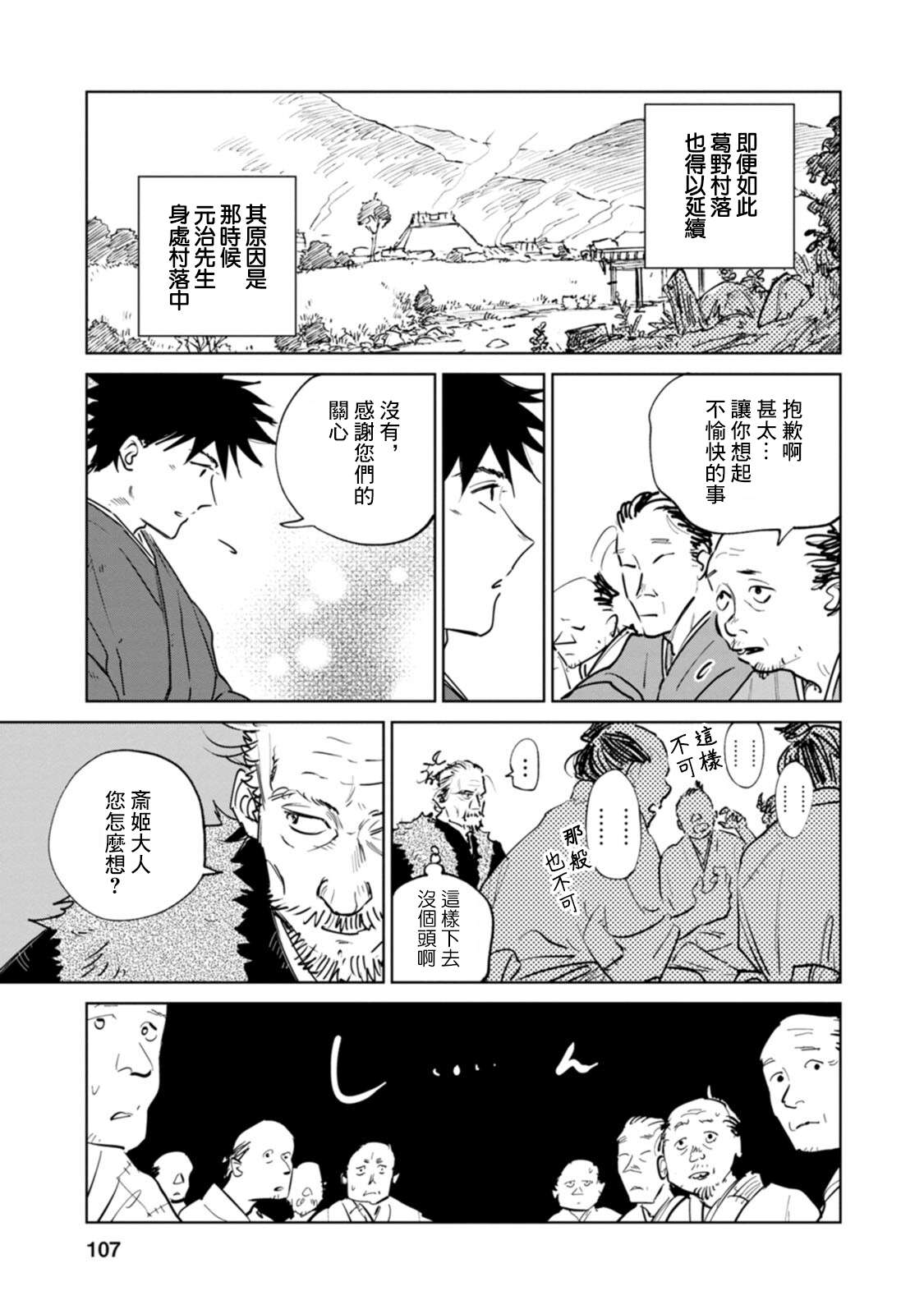鬼人幻灯抄第03话