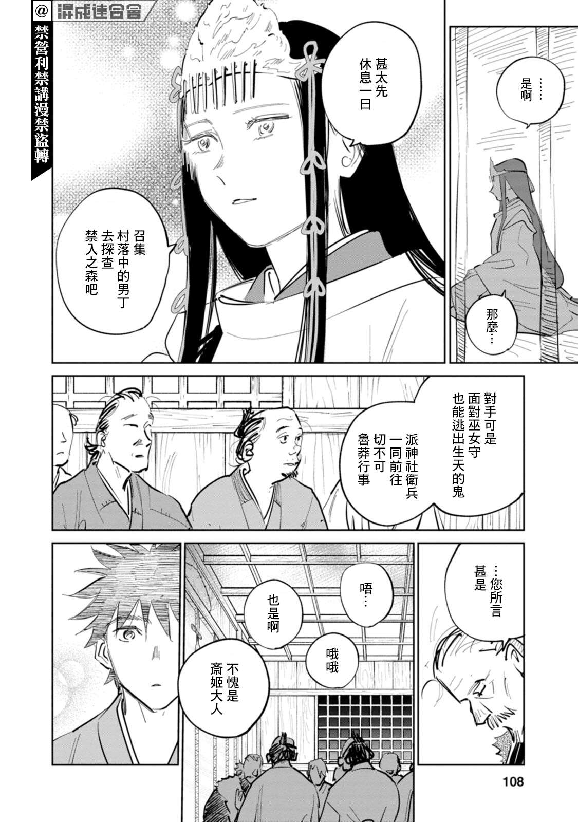 鬼人幻灯抄第03话
