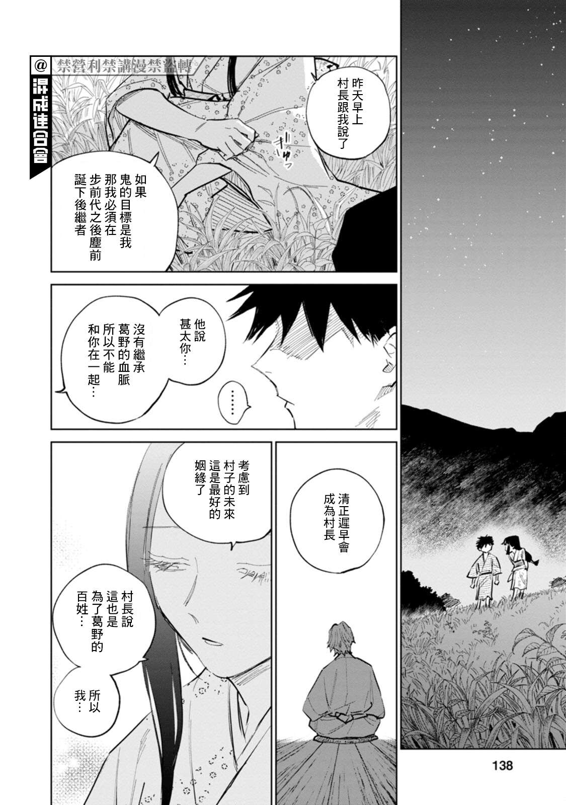 鬼人幻灯抄第04话