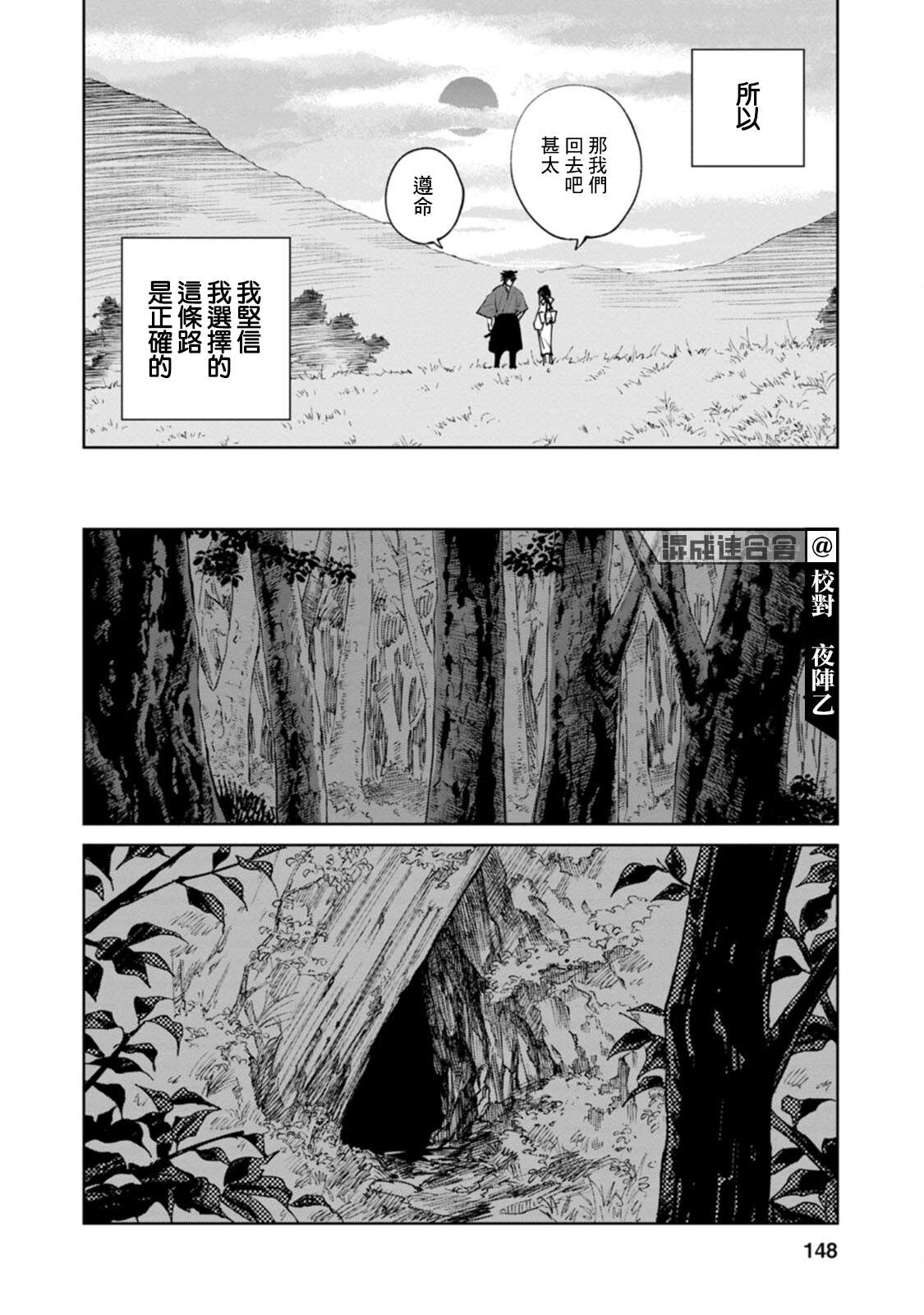 鬼人幻灯抄第04话