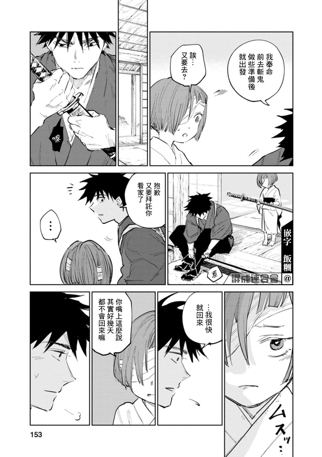 鬼人幻灯抄第04话