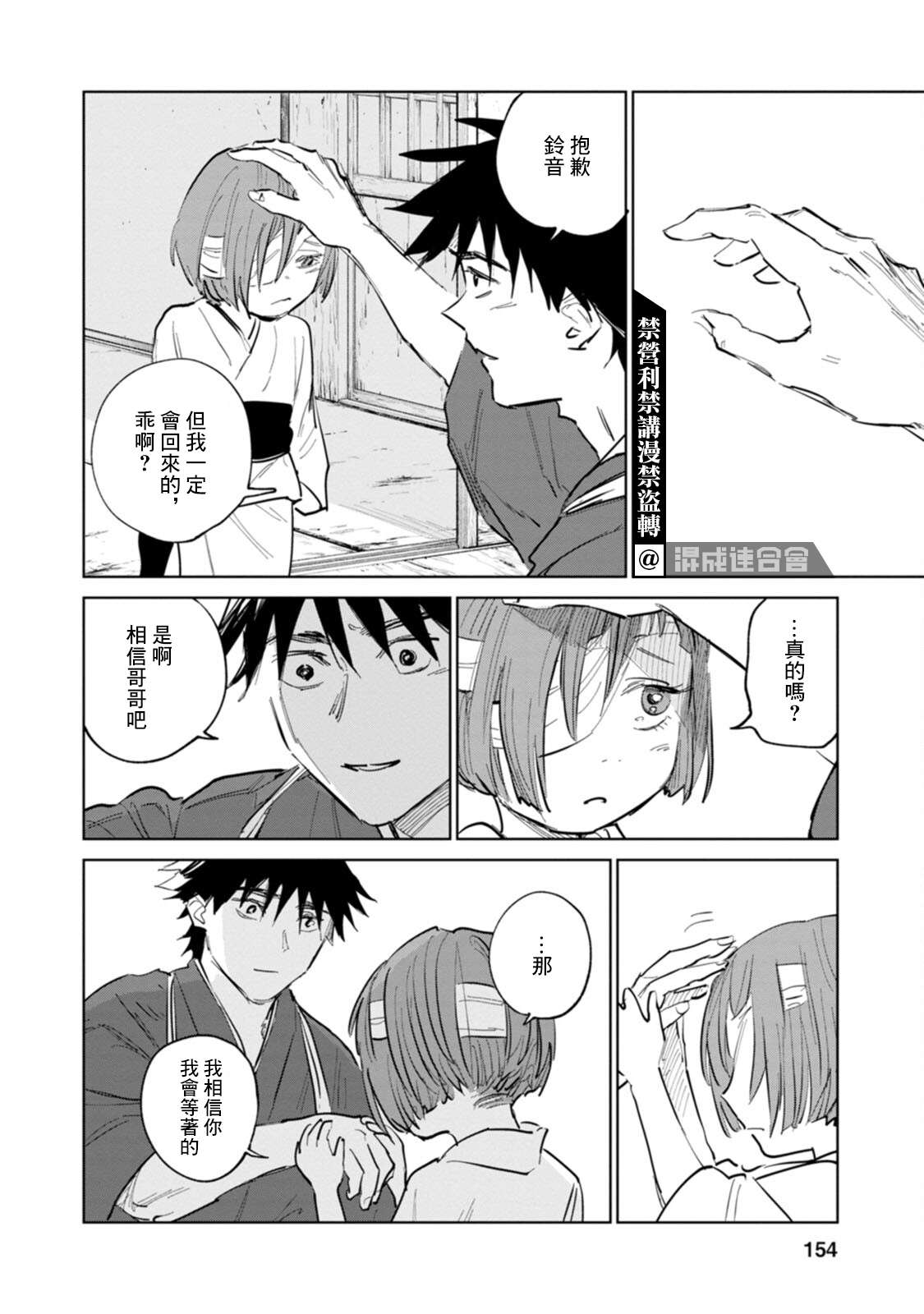 鬼人幻灯抄第04话