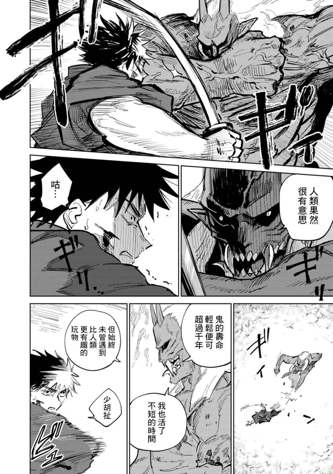 鬼人幻灯抄第04话