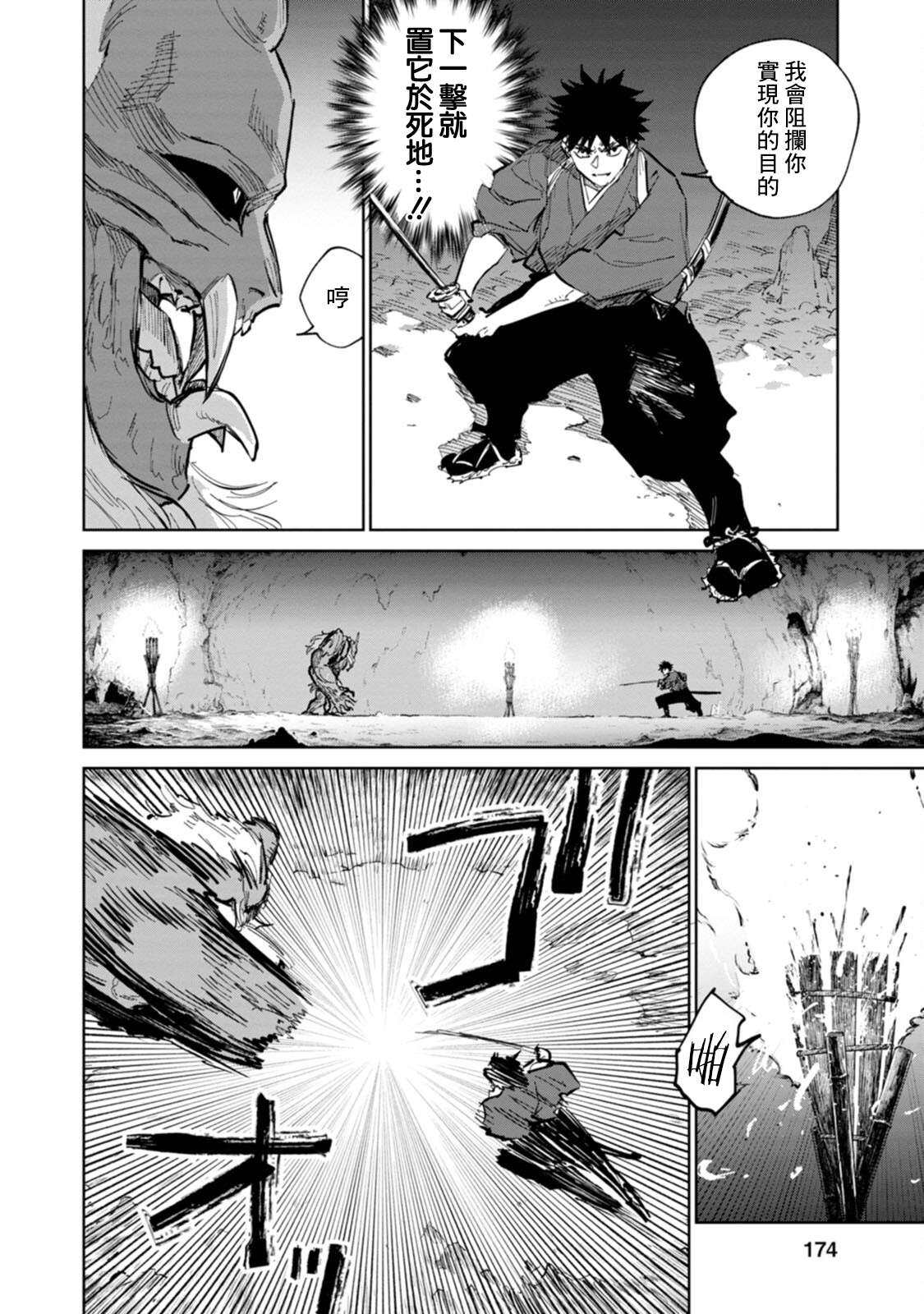 鬼人幻灯抄第04话