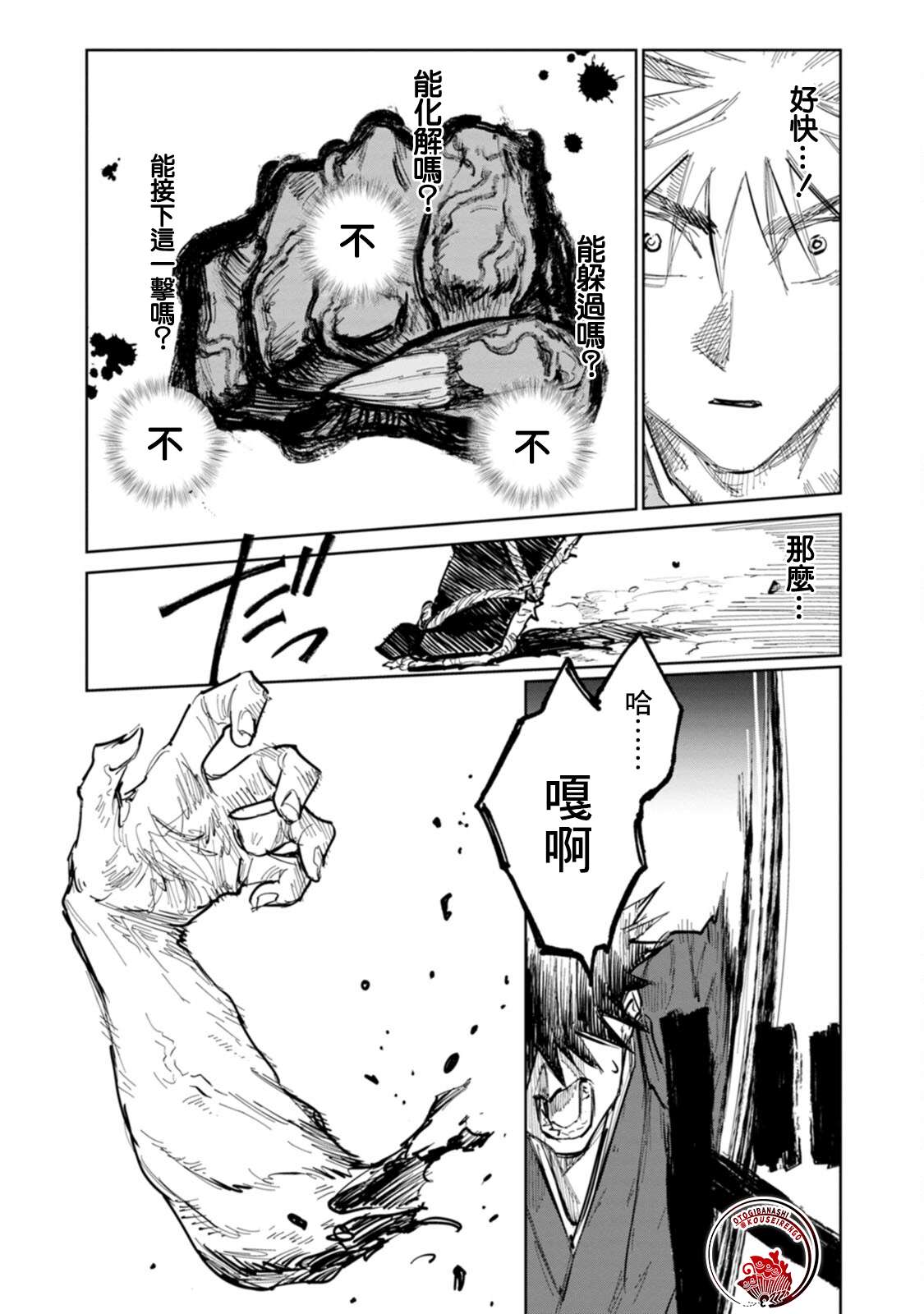 鬼人幻灯抄第04话