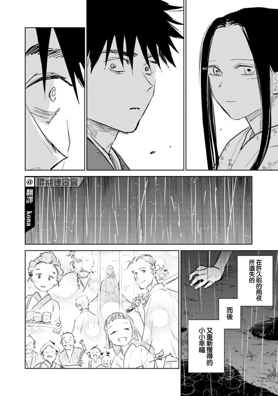 鬼人幻灯抄第04话