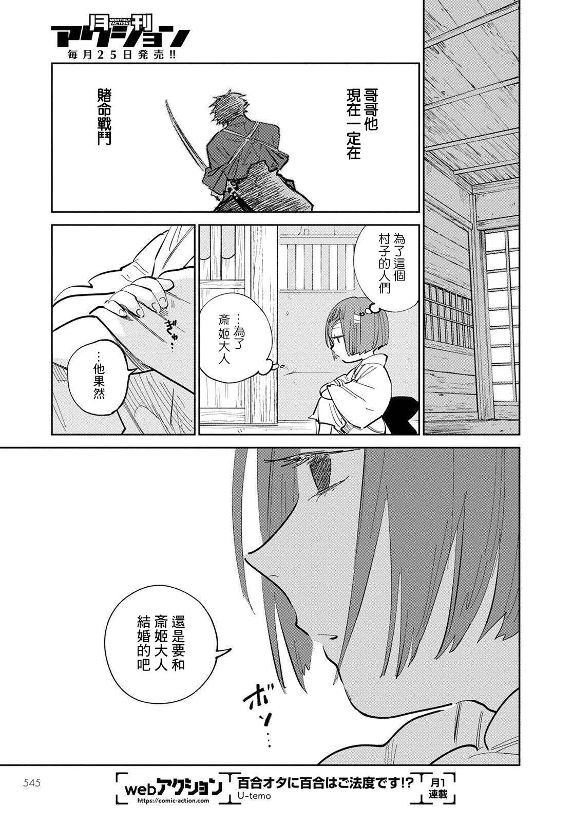 鬼人幻灯抄第05话