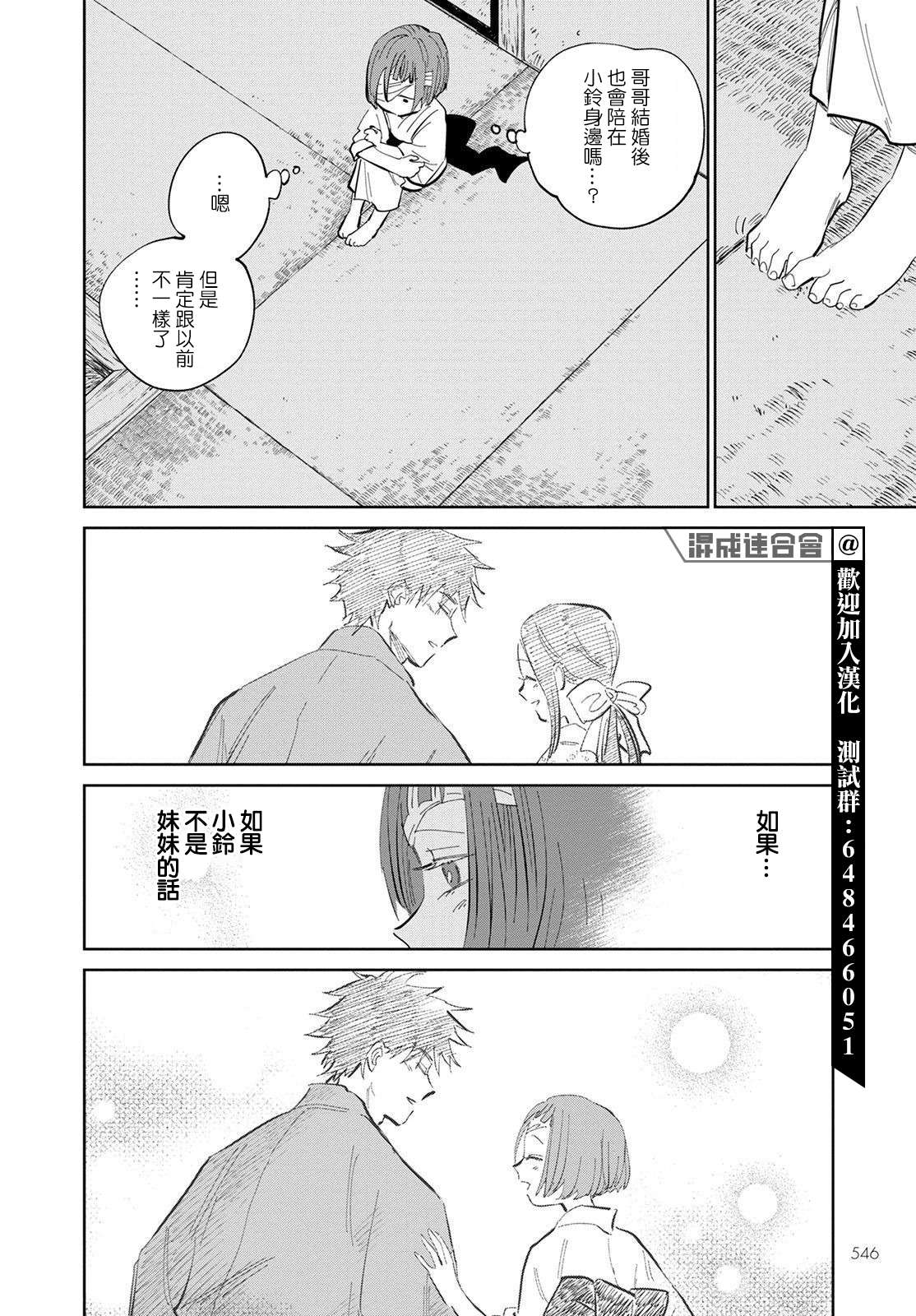 鬼人幻灯抄第05话