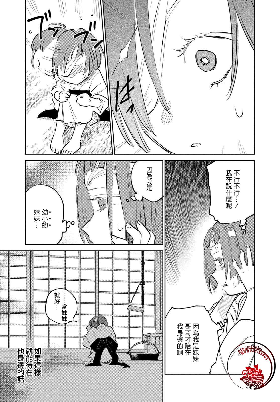 鬼人幻灯抄第05话